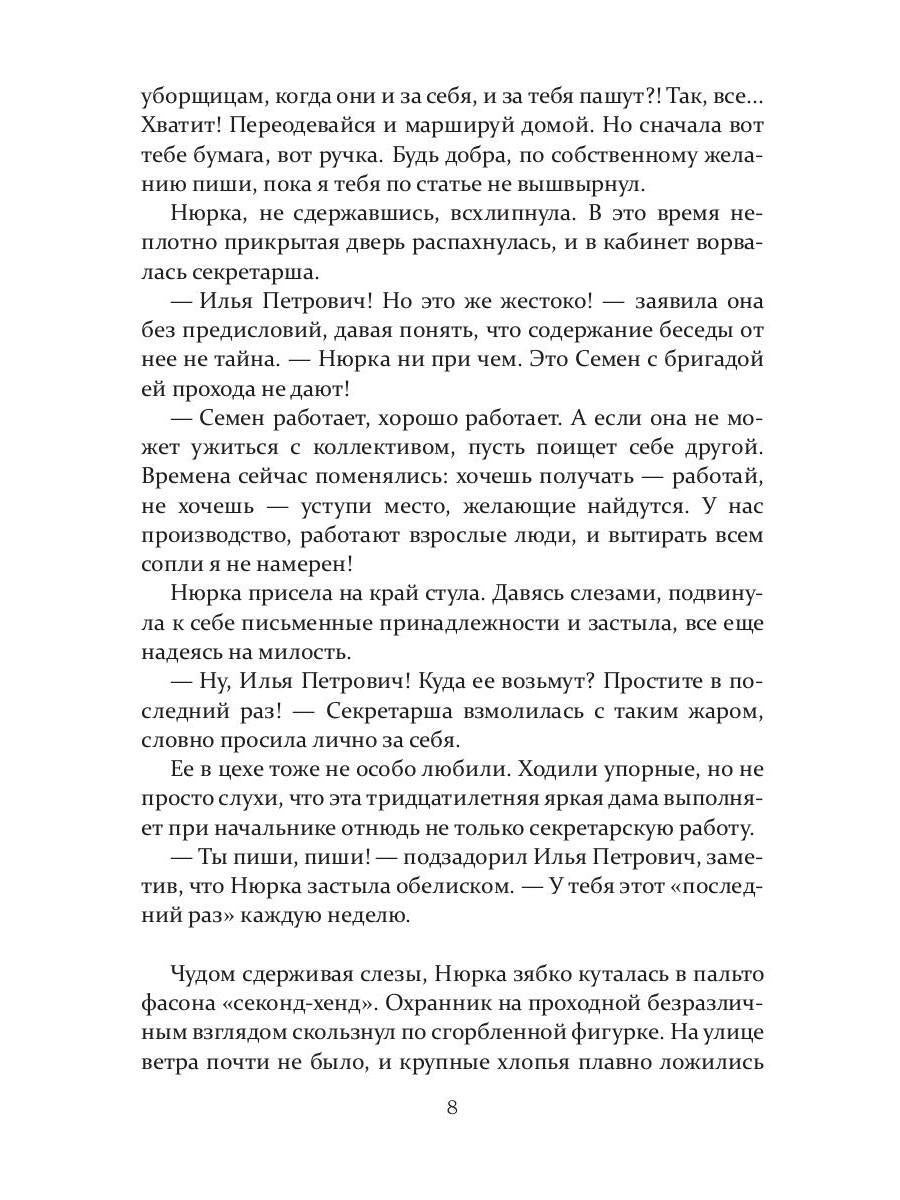Нюрка по имени Анна