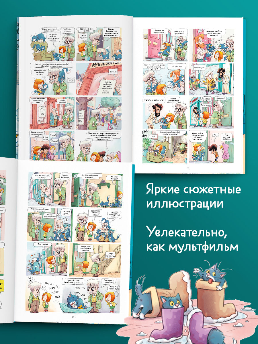 Мой дедушка Титаник. Водоворот приключений: комикс