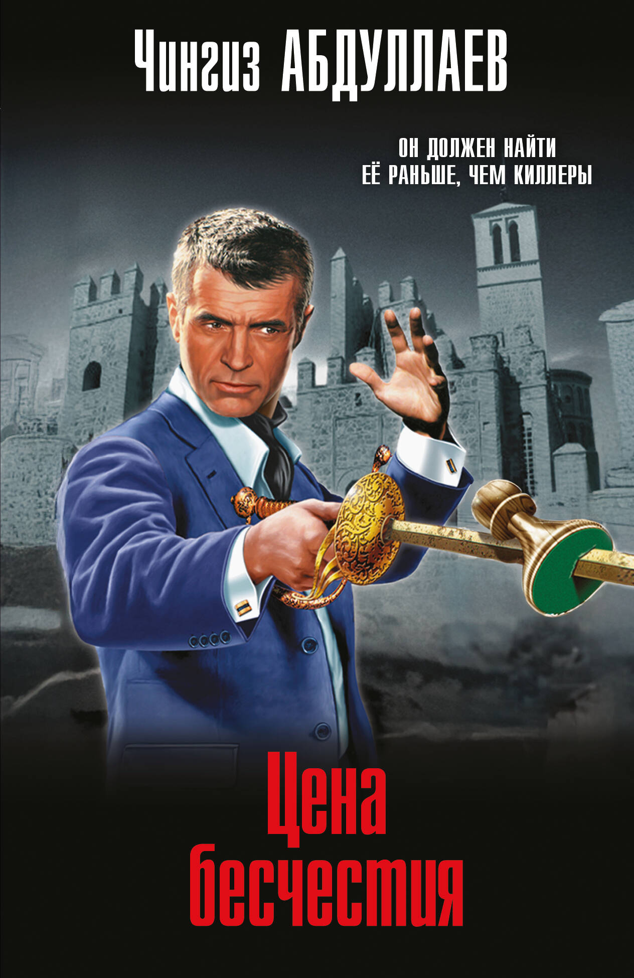 Téna бесчестия