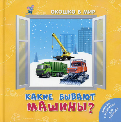 Que voulez-vous faire avec des machines ? (ожидается поступление)