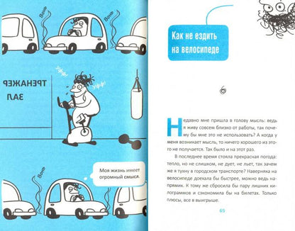 Как стать счастливым, ничего не делая, или Мой грандиозный план жизни