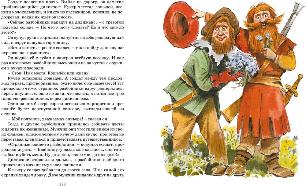Большая книга сказок