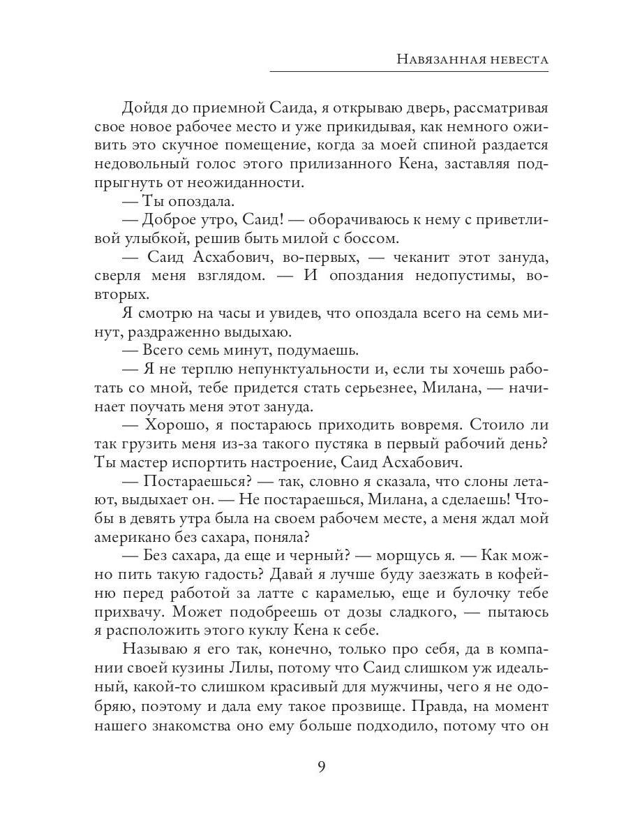 Навязанная невеста
