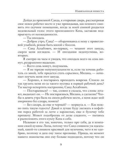 Навязанная невеста