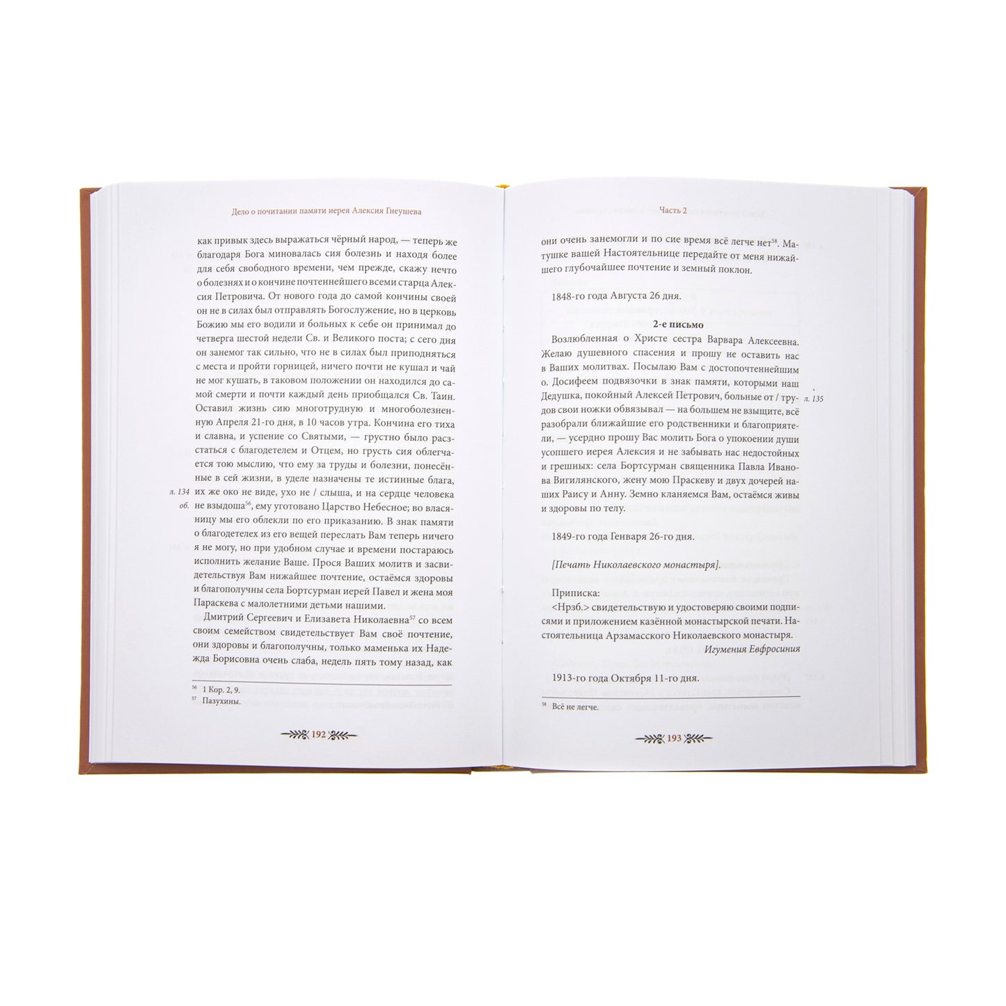 "Помните обо мне…". Святой праведный Алексий Бортсурманский (Гнеушев)