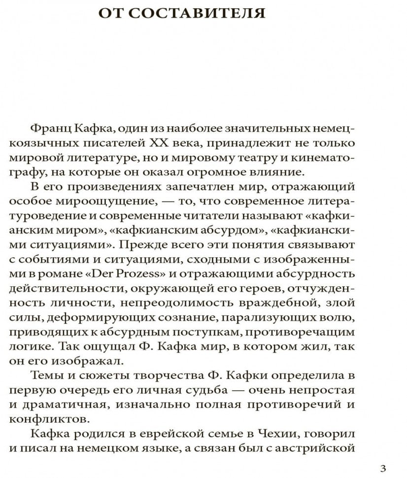 Превращение. Рассказы. Притчи: Книга для чтения на немецком языке. Кафка Ф.