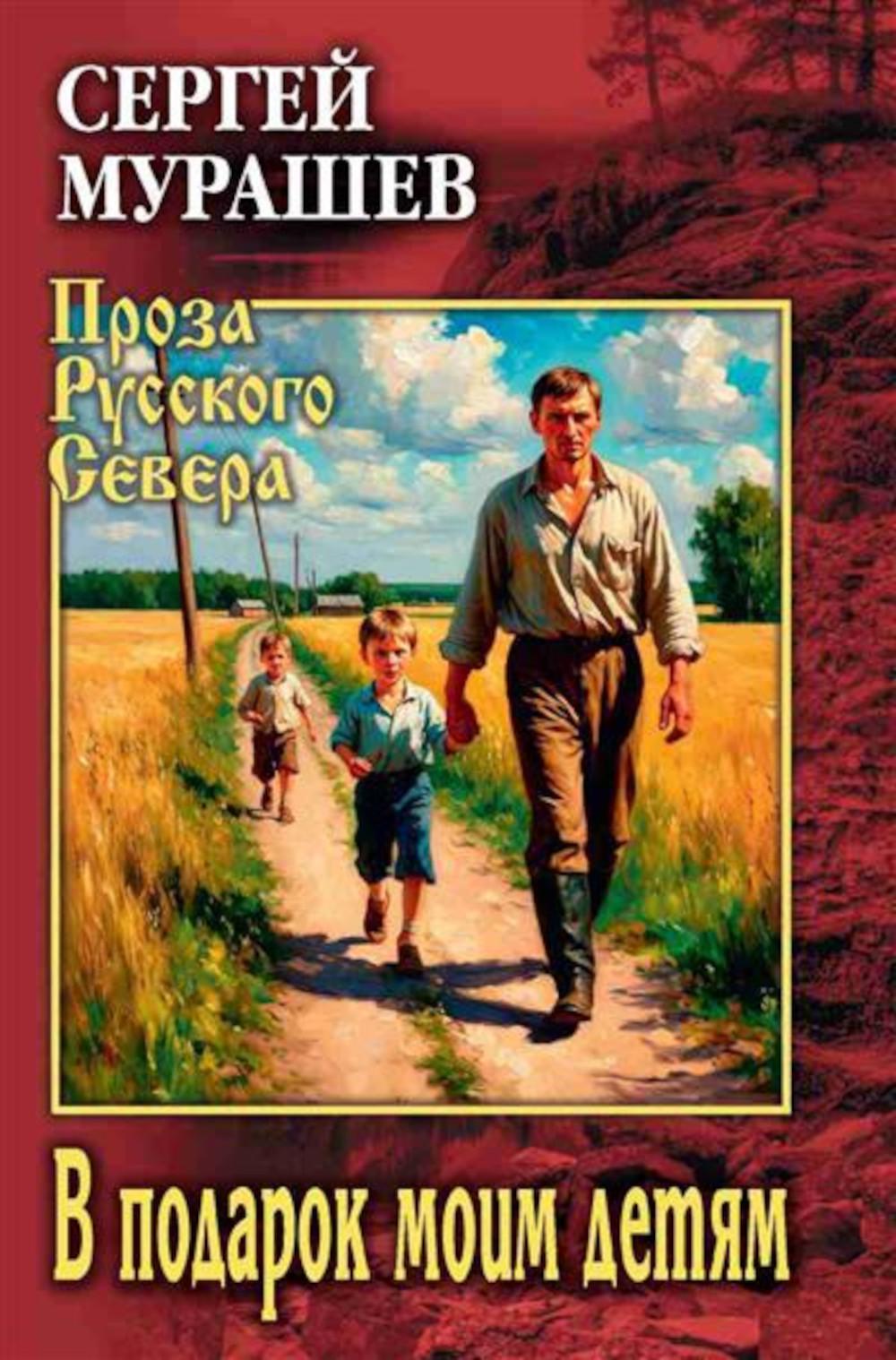 В подарок моим детям (12+)