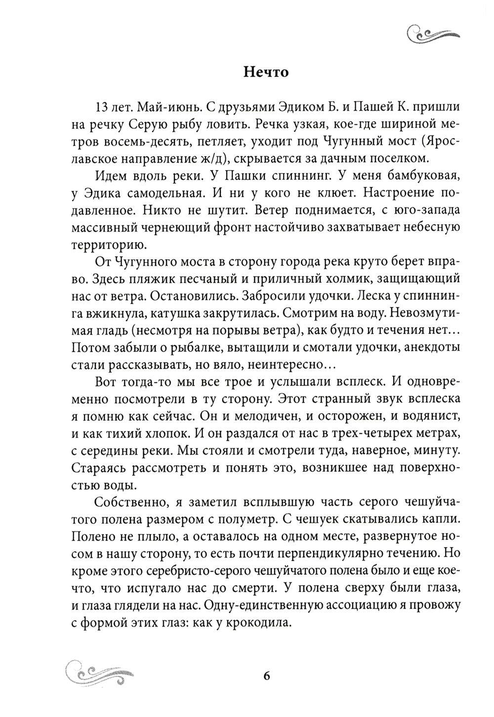 Сумма сновидений