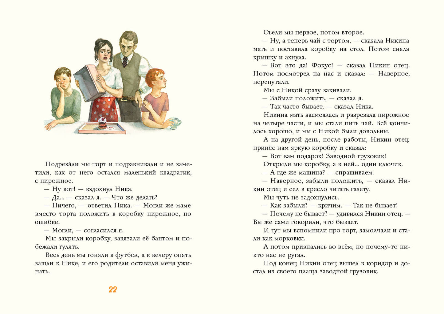 Цветные мелки : [сб. рассказов] / Л. А. Сергеев ; ил. А. В. Светлаковой. — М. : Нигма, 2020. — 32 с. : ил.