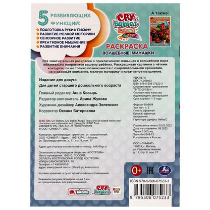 Волшебные милашки. Раскраска. 214х290 мм. Скрепка. 16 стр. Умка в кор.50шт
