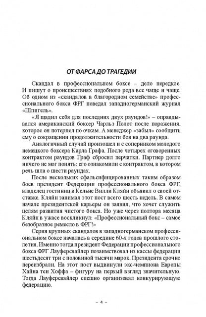Смерть на ринге. Криминальные сюжеты из жизни профессионального бокса