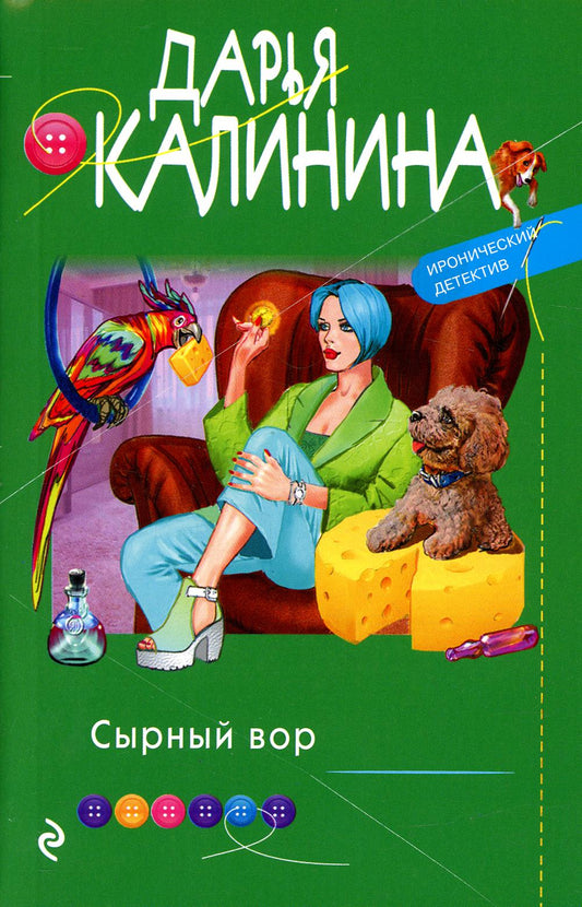 Сырный вор