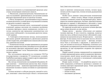 Гигиена и экология человека:учеб.пособ.дп