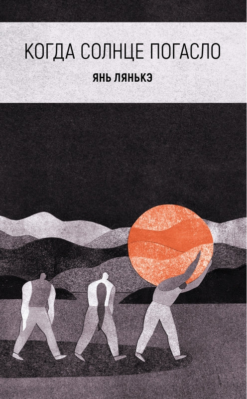 П.НЭ.Когда солнце погасло