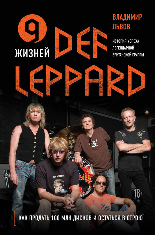 9. Def Leppard. Histoire des groupes légendaires britanniques