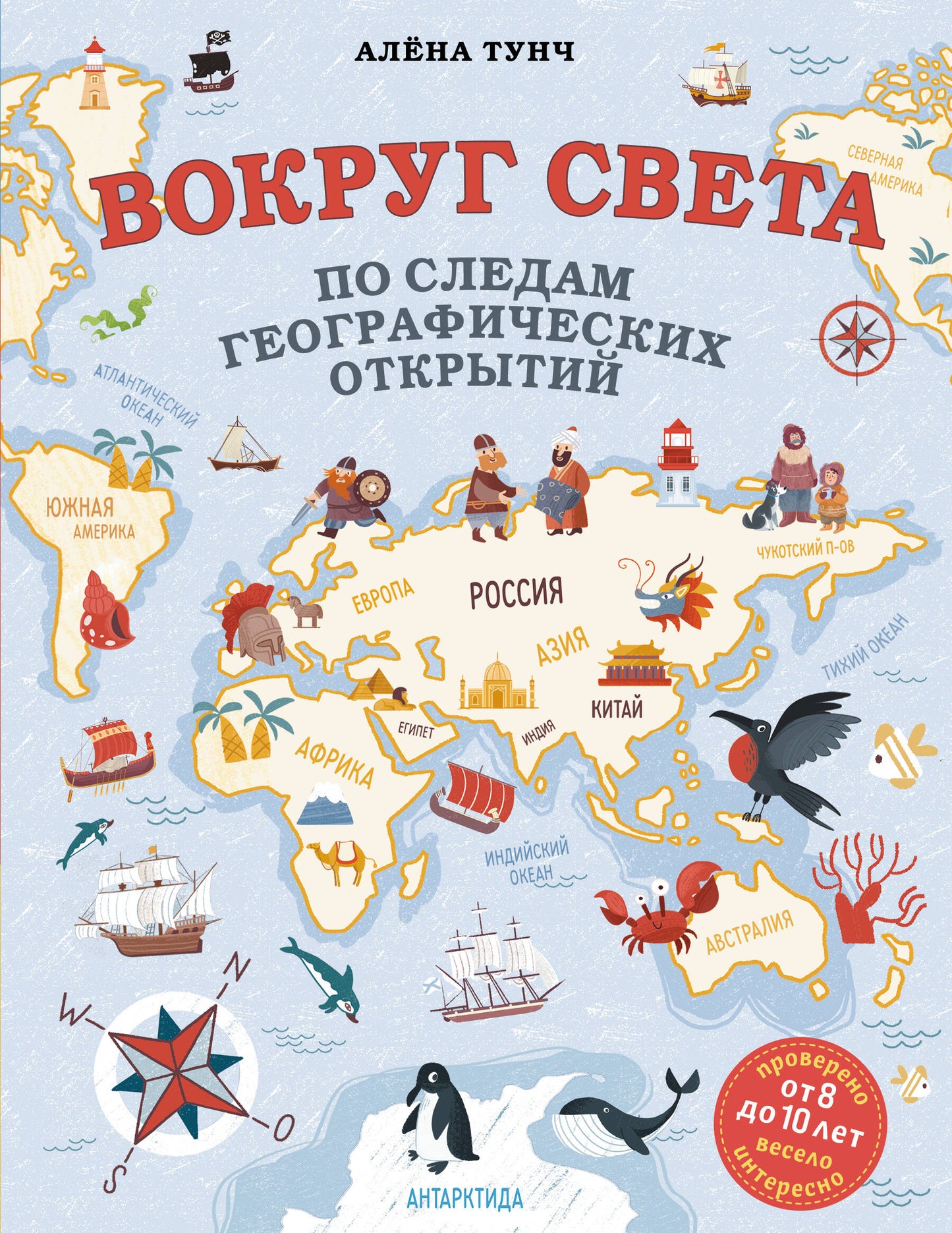 Вокруг света по следам географических открытий (de 8 à 10 lettres)