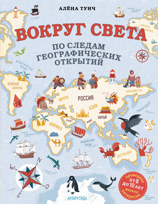 Вокруг света по следам географических открытий (de 8 à 10 lettres)