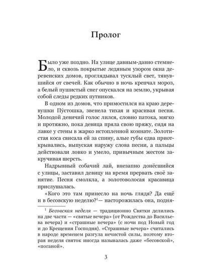 Рип.МистТрилл.Тихая вьялица