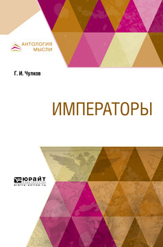 Императоры