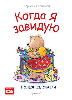 Je t'en prie, alors. Полезные сказки