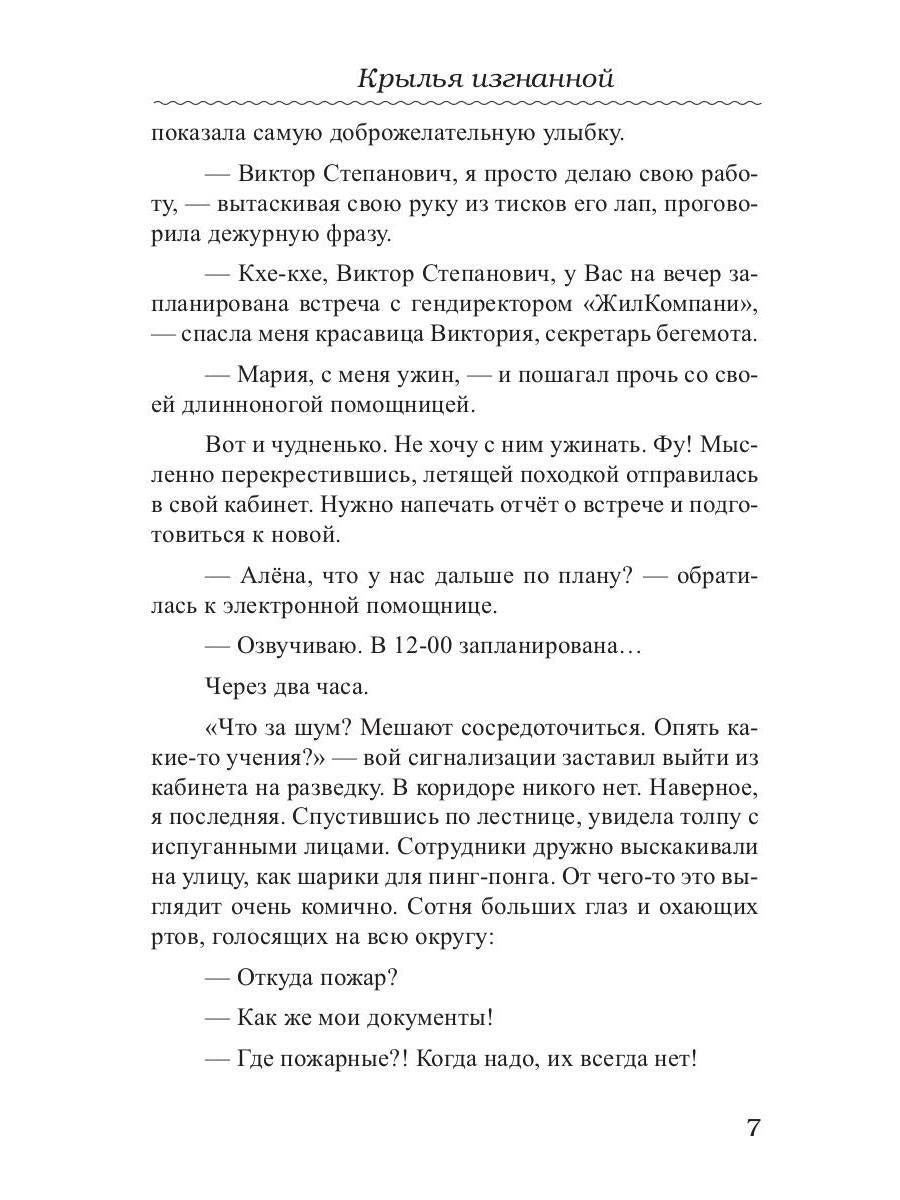Крылья изгнанной