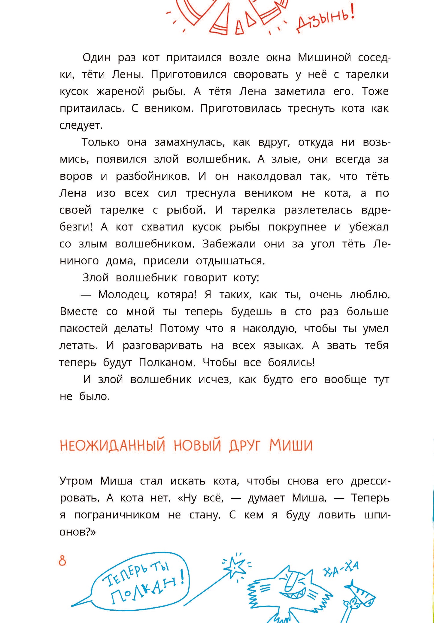 Colmogorov. Приключения собаки Мурки и кота Полкана, рассказанные Мишей Пуговкиным