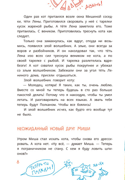 Colmogorov. Приключения собаки Мурки и кота Полкана, рассказанные Мишей Пуговкиным