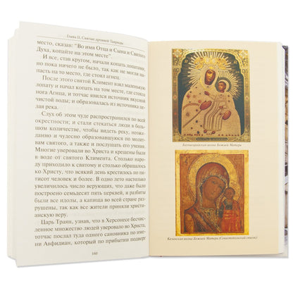 Il s'agit d'un problème dans le ciel. Исторические очерки. Небесные покровители. Молитвы. Puteводитель