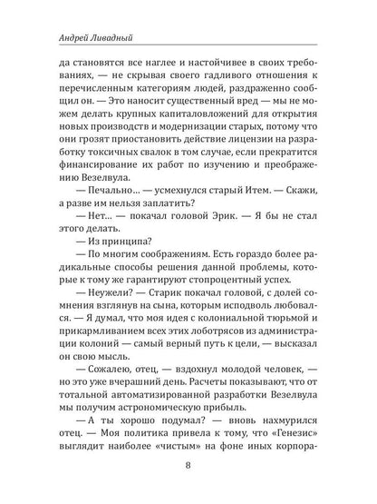 Histoire des Galactiques. Transport vers Везелвула