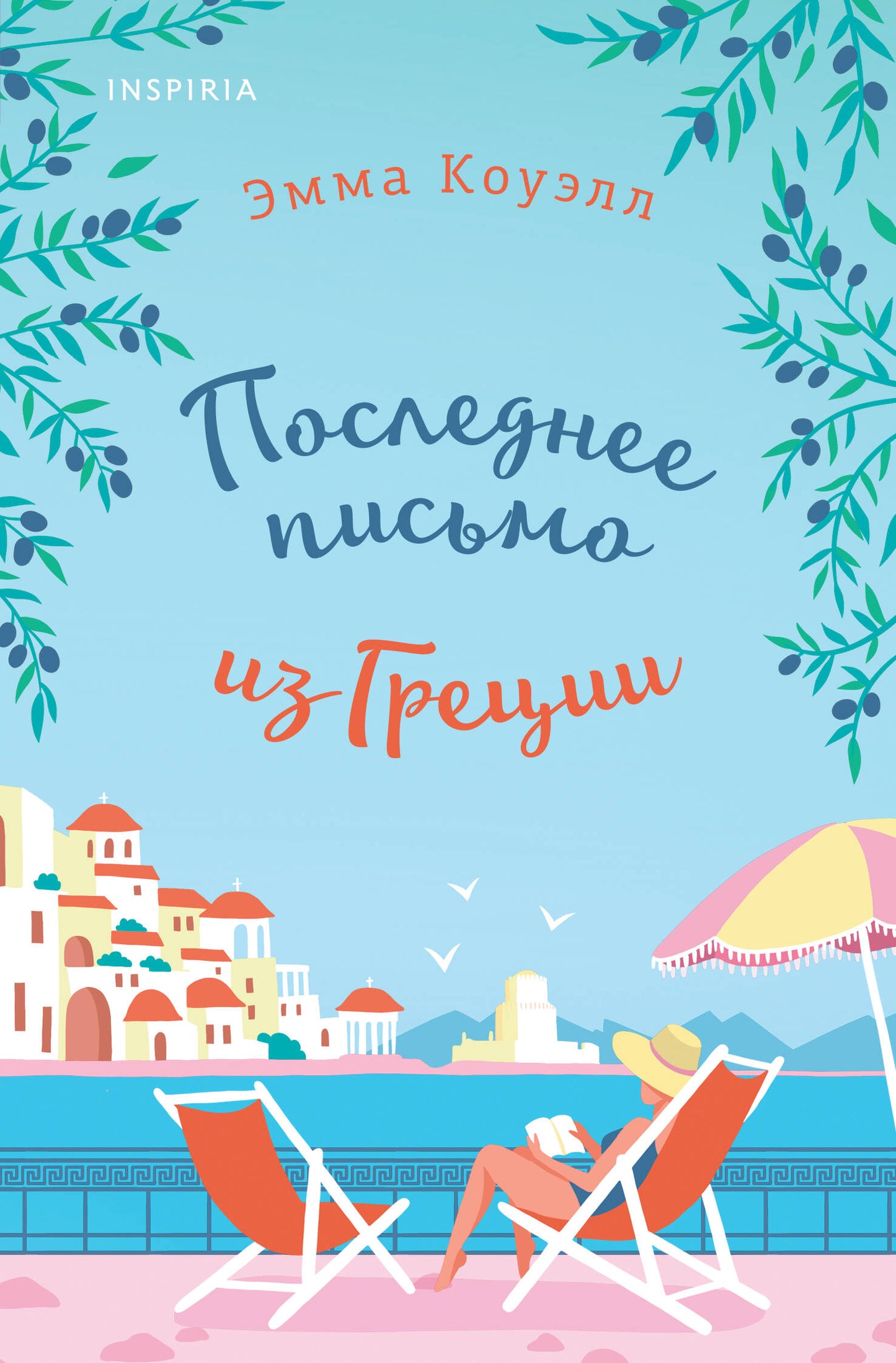 Après le sexe de la Grèce