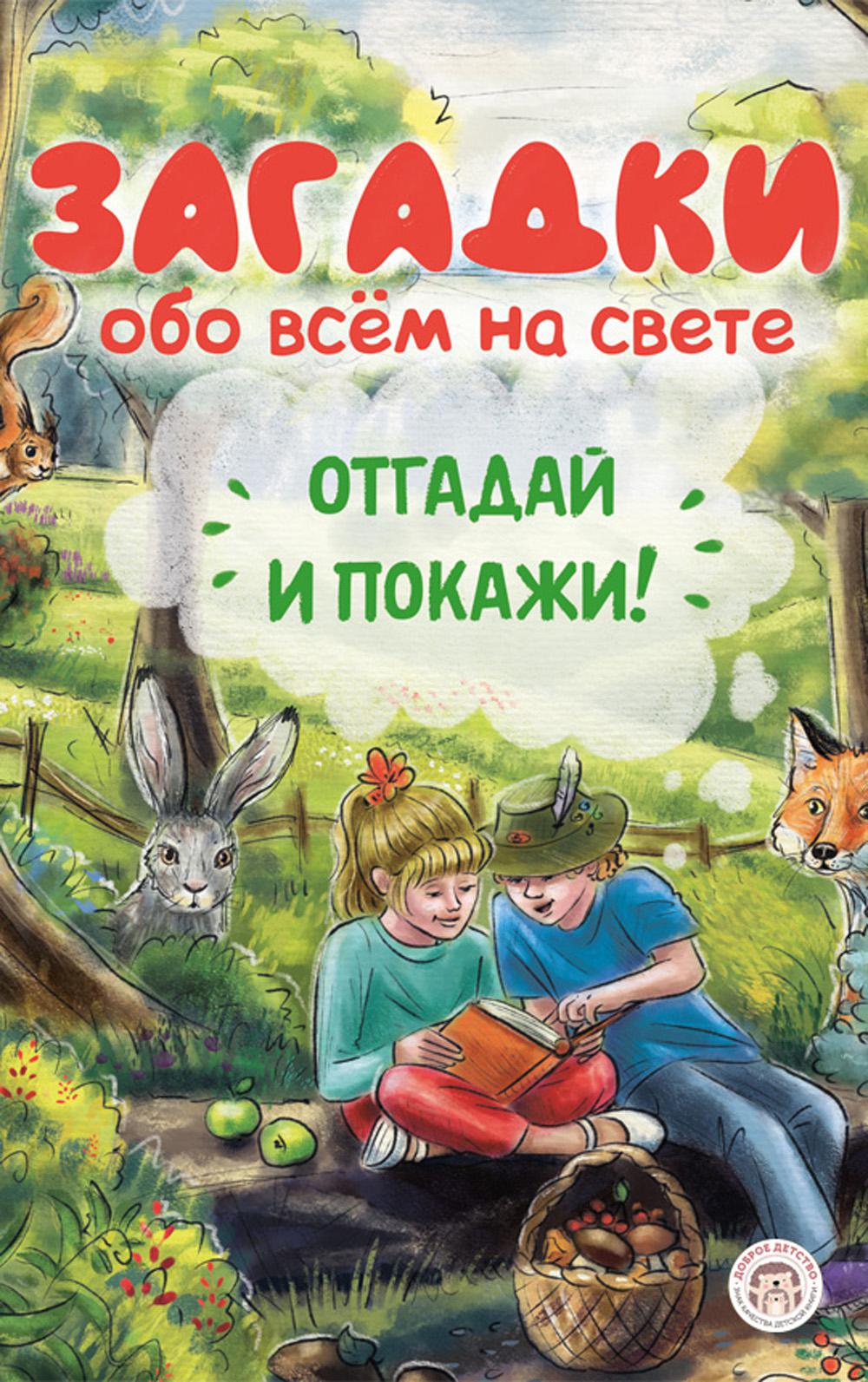 Загадки обо всем на свете. Vacances et vacances