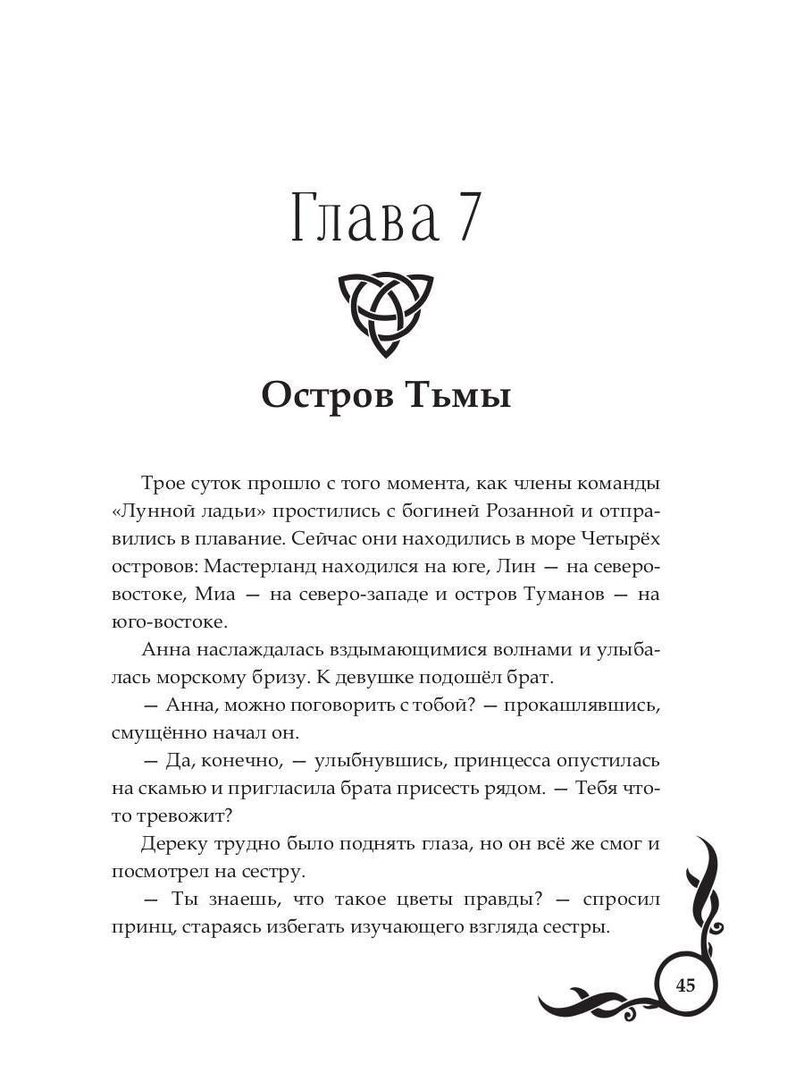 Лунные земLI. Oui. Livre 1
