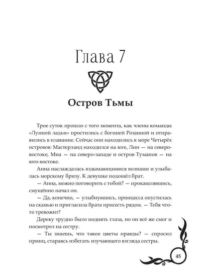 Лунные земLI. Oui. Livre 1