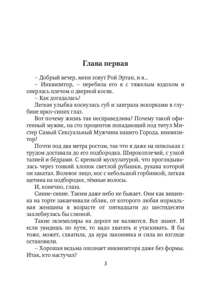 Рип.Серганова Ведьма по соседству