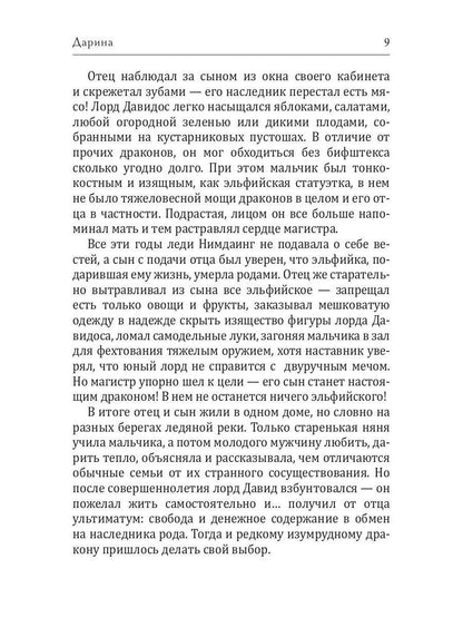 Дарина