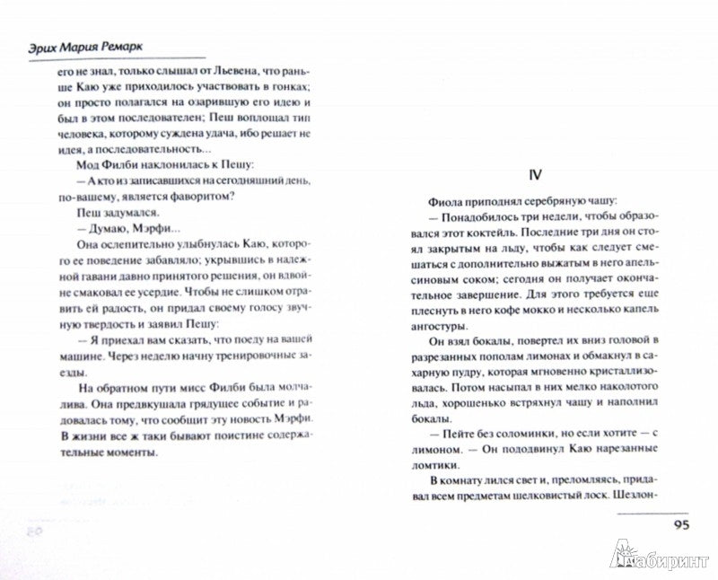 Станция на горизонте