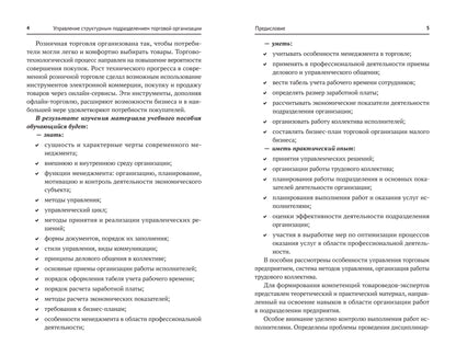 Управление структурным подразделением торговой организации: учеб. je peux