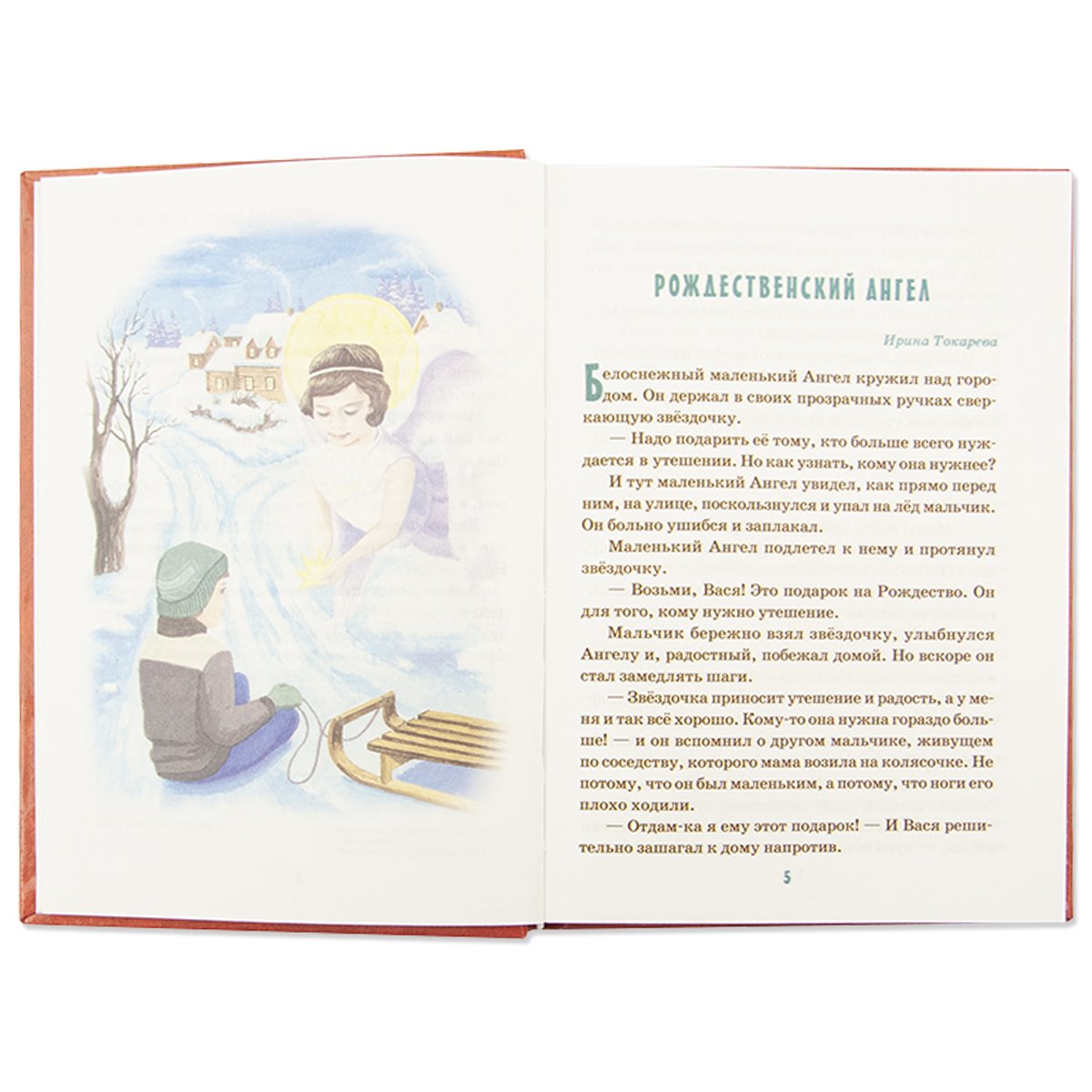 Детям о главном. Кн. 2: сборник