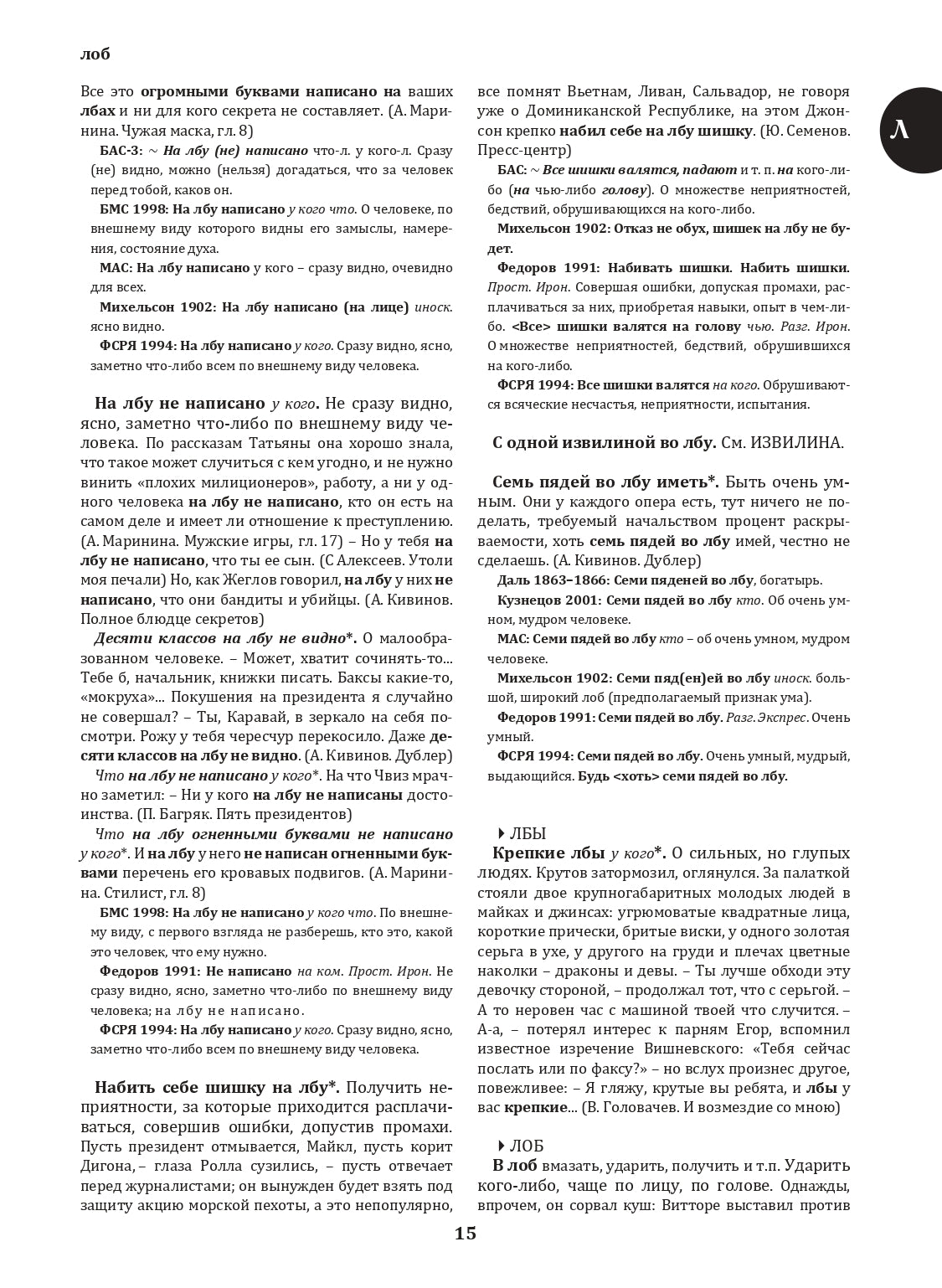 Фразеологический словарь современного российского детектива: В 2 т. Т. 2