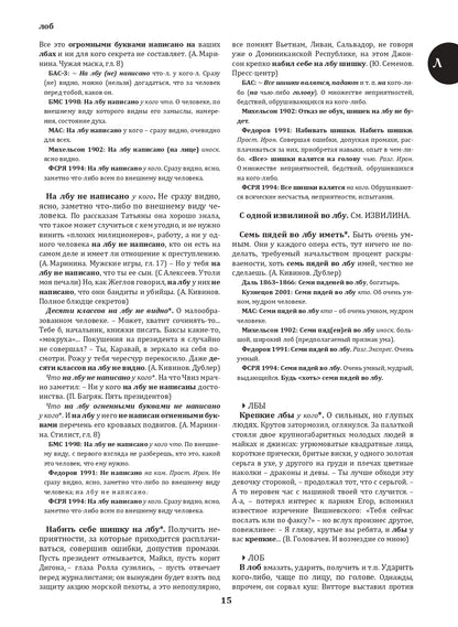 Фразеологический словарь современного российского детектива: В 2 т. Т. 2