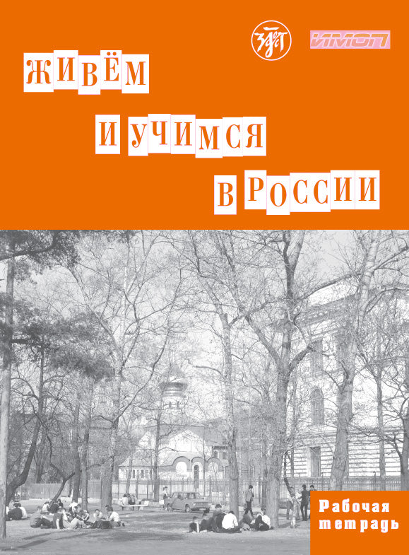La vie et la vie en Russie : il y a une tétradicité par rapport à la grammaire