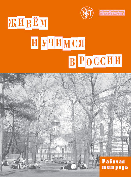La vie et la vie en Russie : il y a une tétradicité par rapport à la grammaire