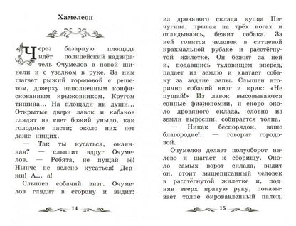 Рассказы (А.Чехов) .