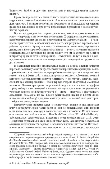 Трубочист или lord? Théorie et pratique russe et russe