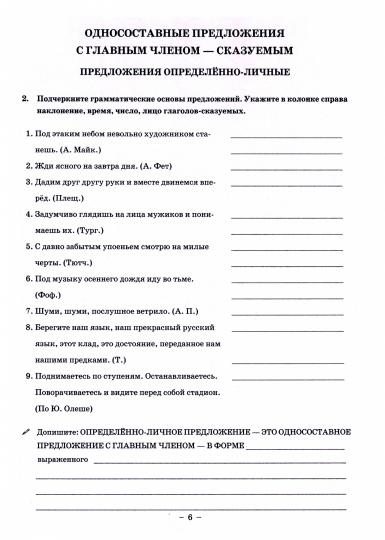 Русский язык 8кл ч2 [Раб. тетр.]