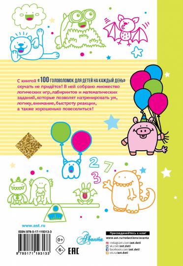 100 balles pour un bébé pour une journée