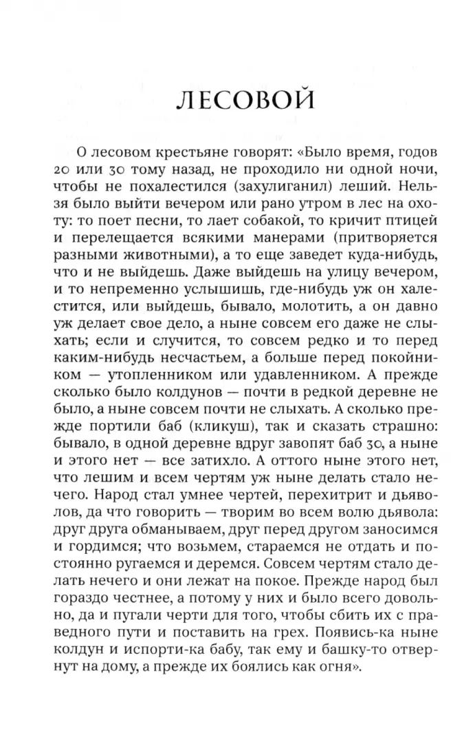 Русские народ.сказки и суев.рассказы про неч.силу