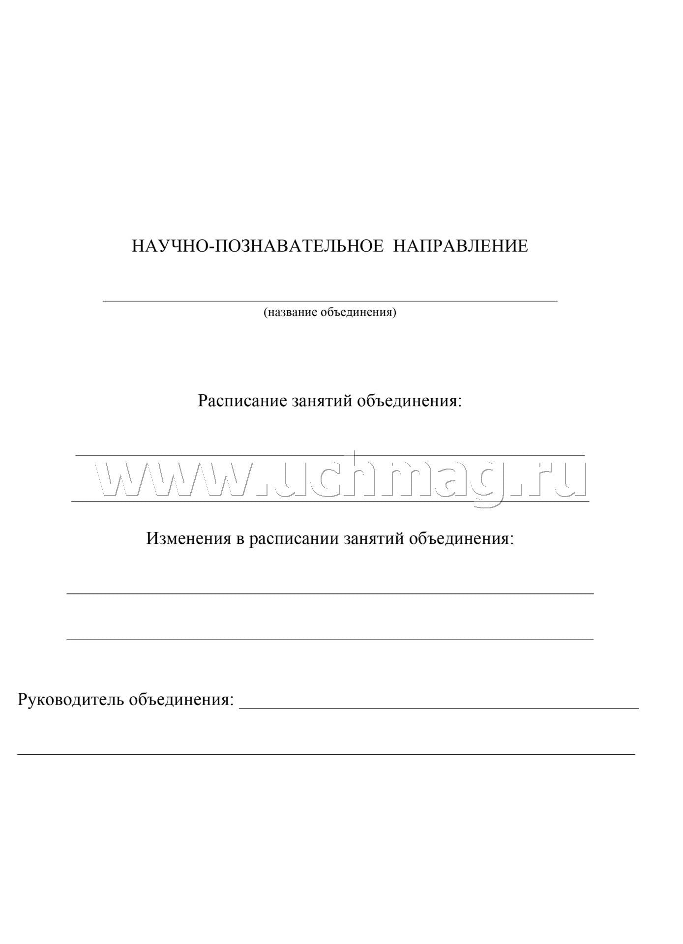 Журнал учета внеурочной деятельн.в образов.орг-ии