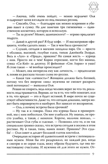Моя миссия любовь
