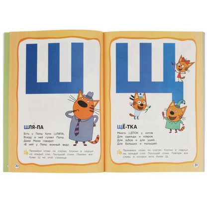 Il y a 3-4 ans. Trois chats. 205Х280ММ, 96 стр. Умка в кор.15шт